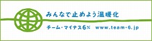 チーム-6℃